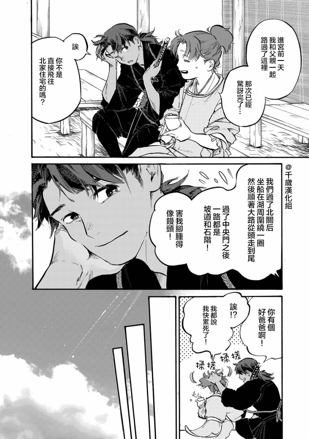《良禽不择木》漫画最新章节第33话免费下拉式在线观看章节第【10】张图片