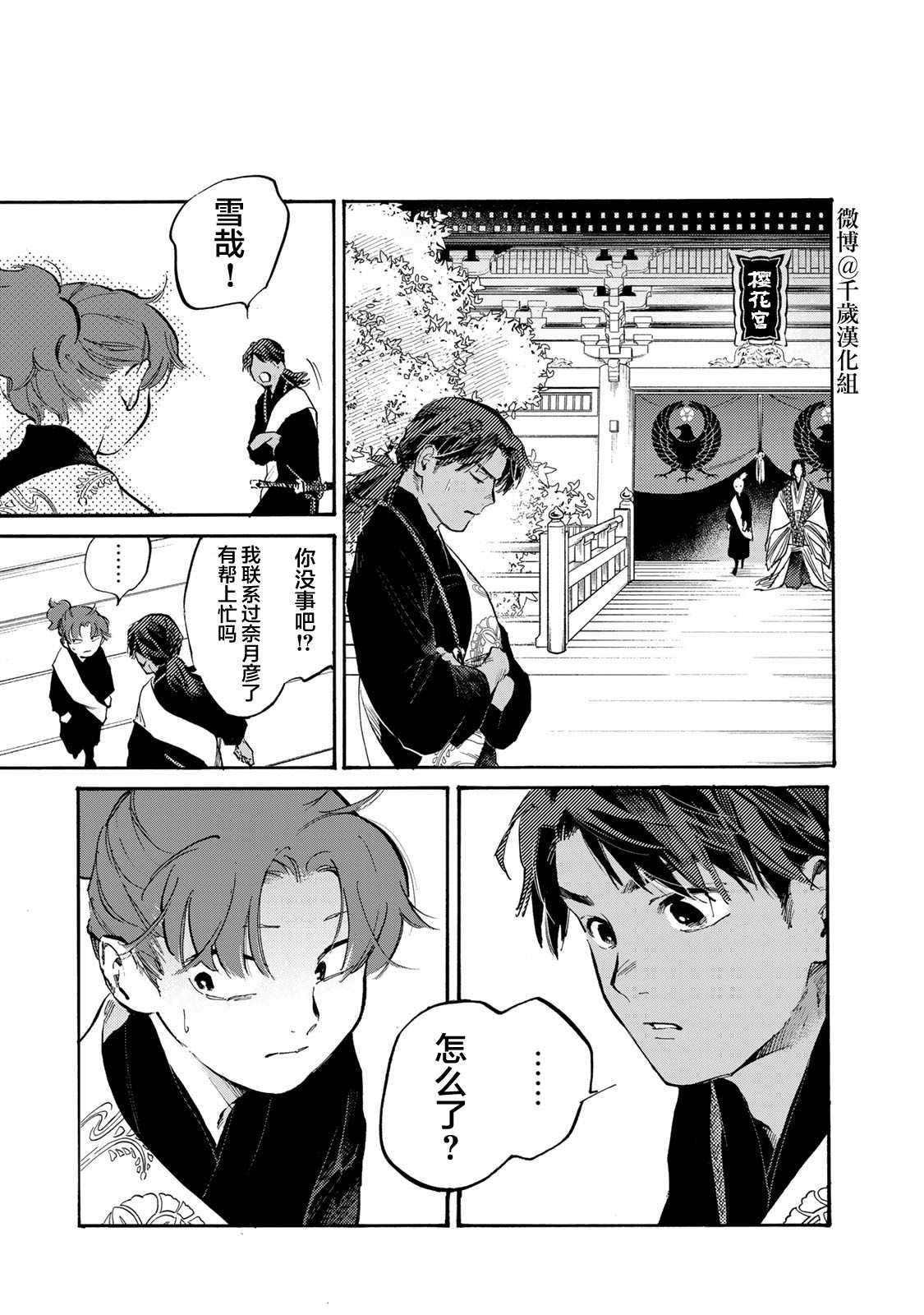 《良禽不择木》漫画最新章节第29话 金桔免费下拉式在线观看章节第【22】张图片