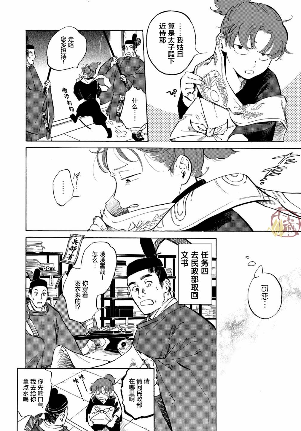 《良禽不择木》漫画最新章节第4话 第一次工作免费下拉式在线观看章节第【10】张图片