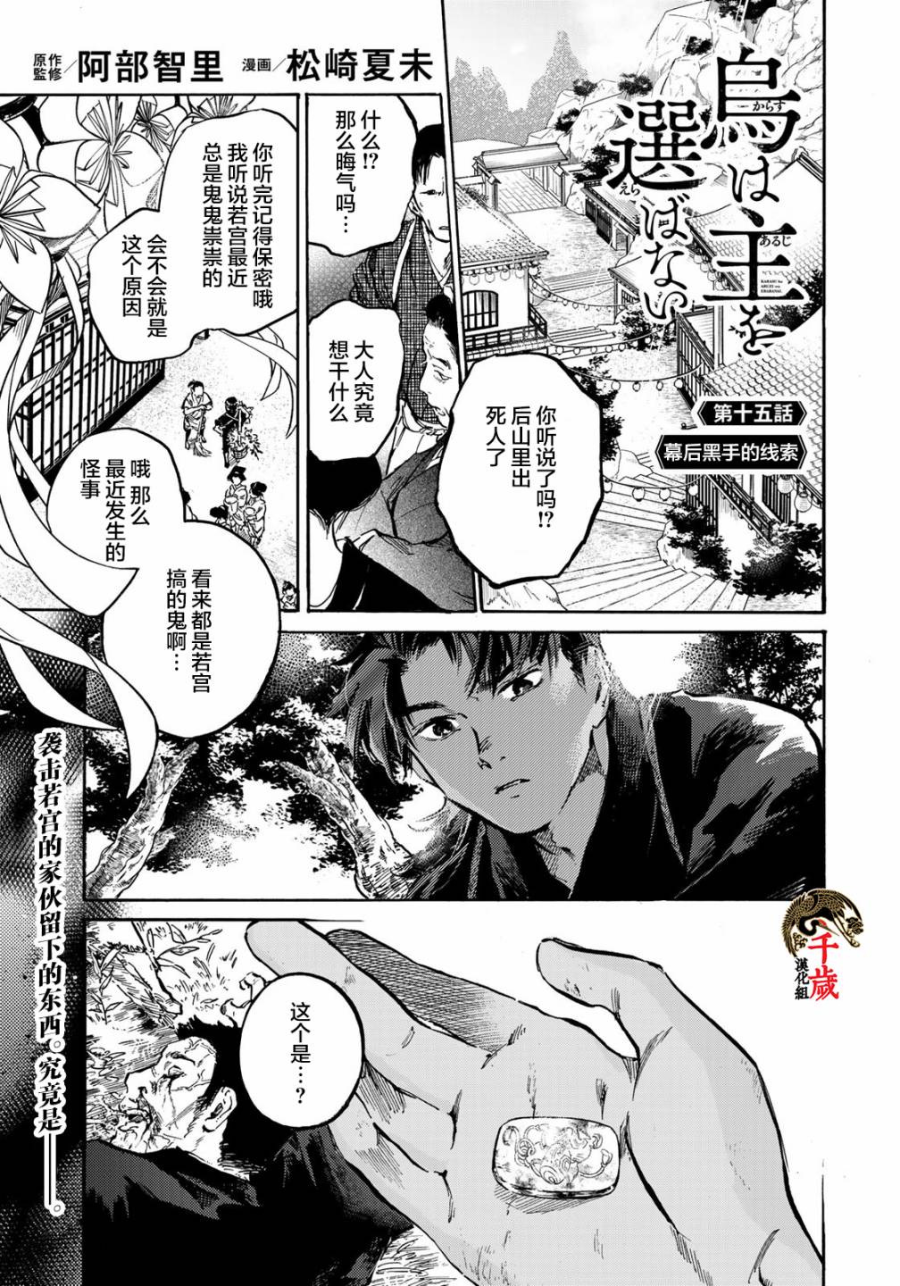 《良禽不择木》漫画最新章节第15话免费下拉式在线观看章节第【1】张图片