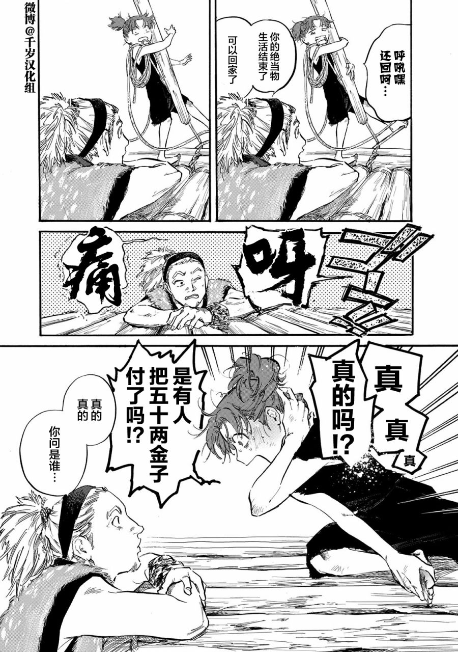 《良禽不择木》漫画最新章节第24话免费下拉式在线观看章节第【15】张图片