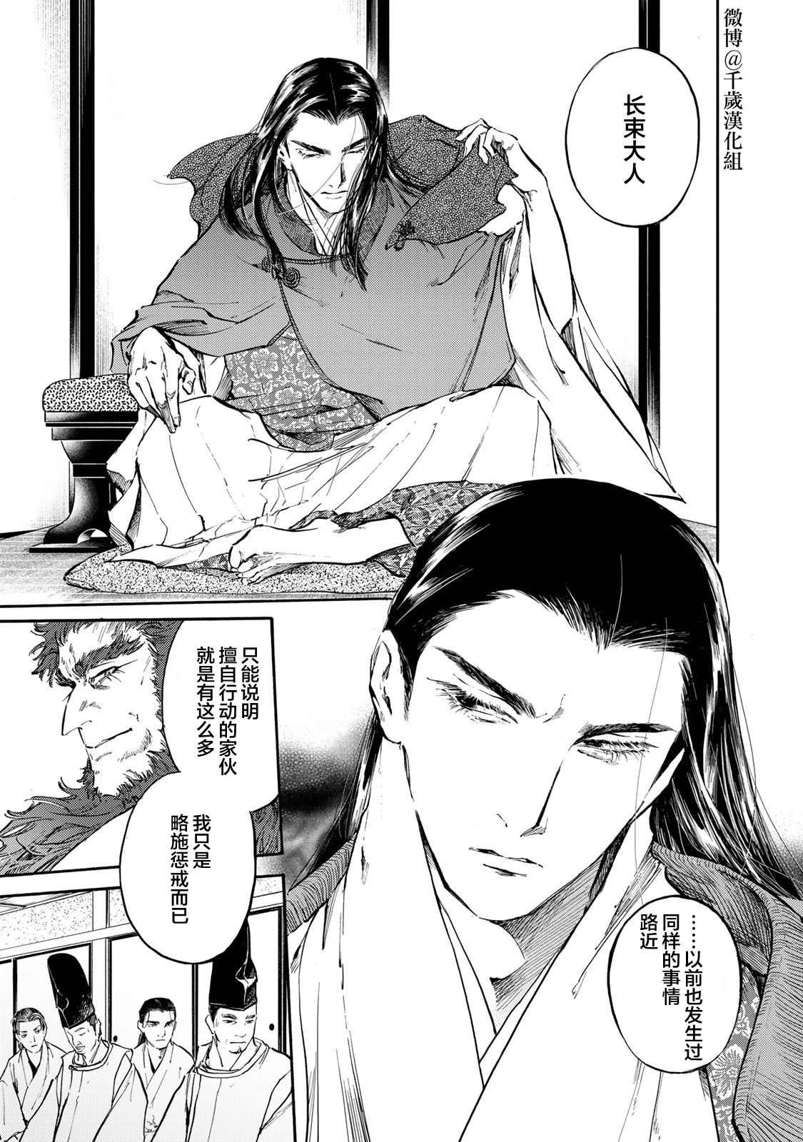 《良禽不择木》漫画最新章节第23话 罪与罚免费下拉式在线观看章节第【5】张图片