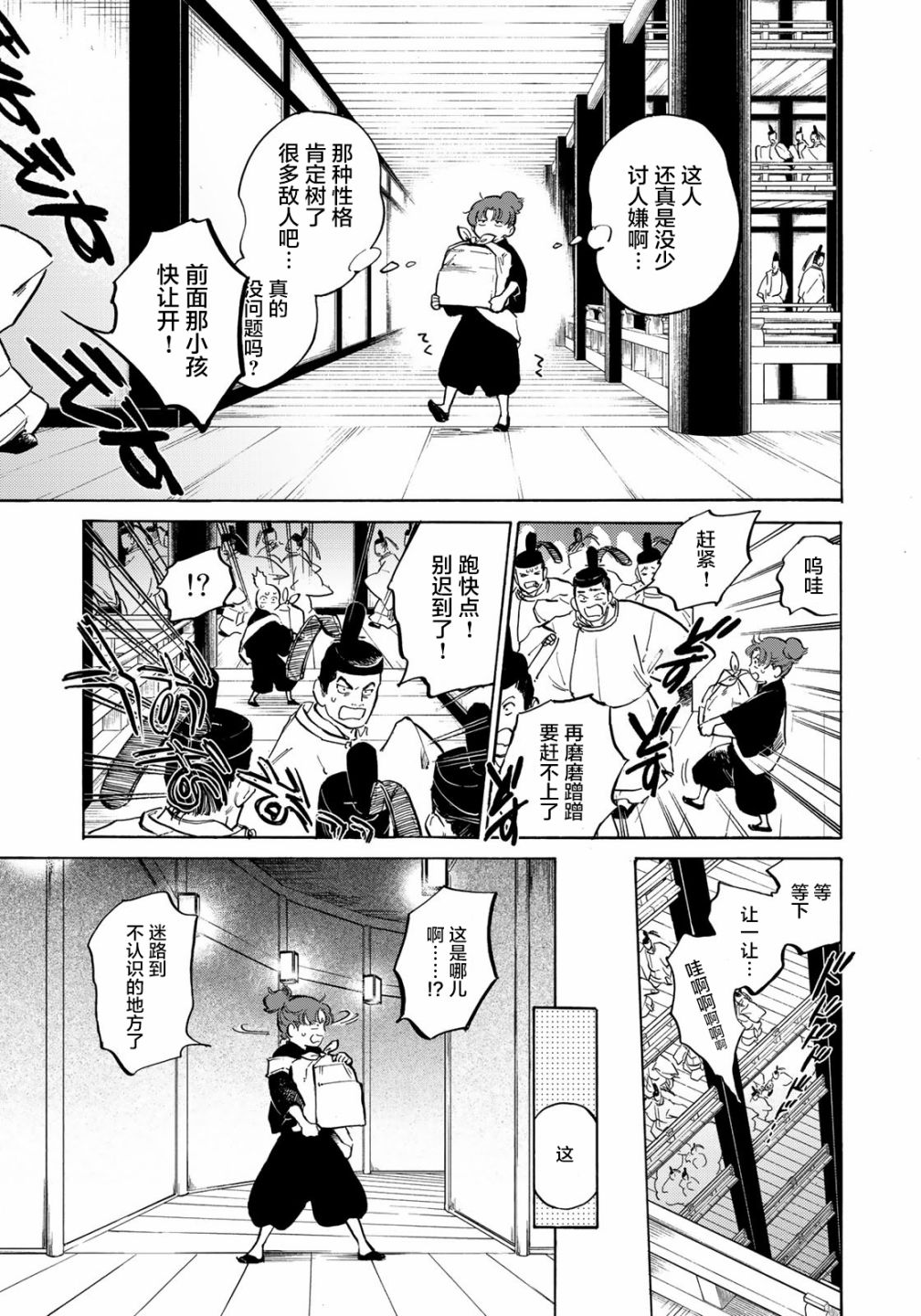 《良禽不择木》漫画最新章节第5话 兄弟免费下拉式在线观看章节第【13】张图片