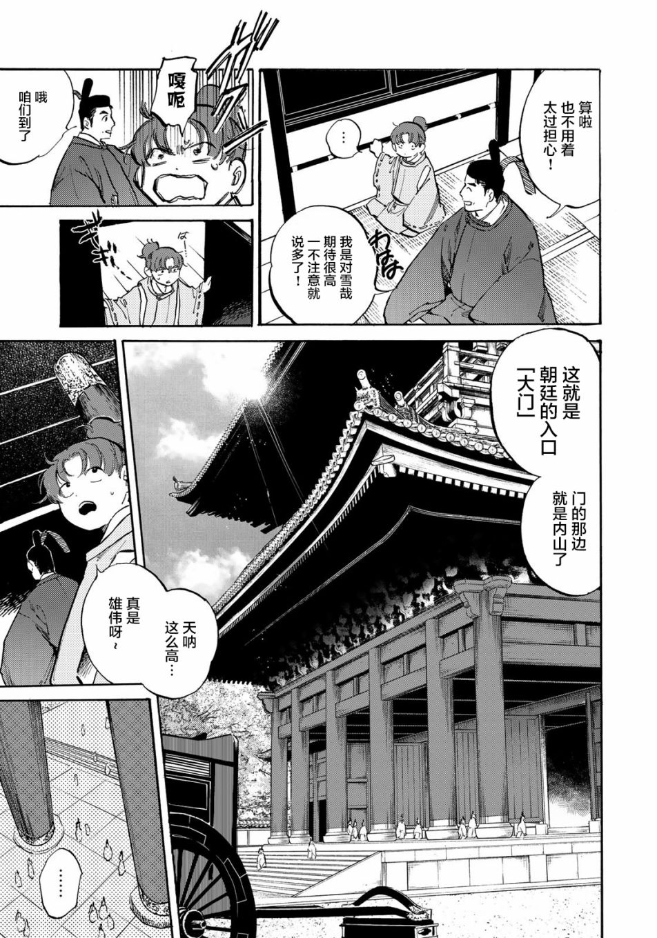 《良禽不择木》漫画最新章节第4话免费下拉式在线观看章节第【7】张图片