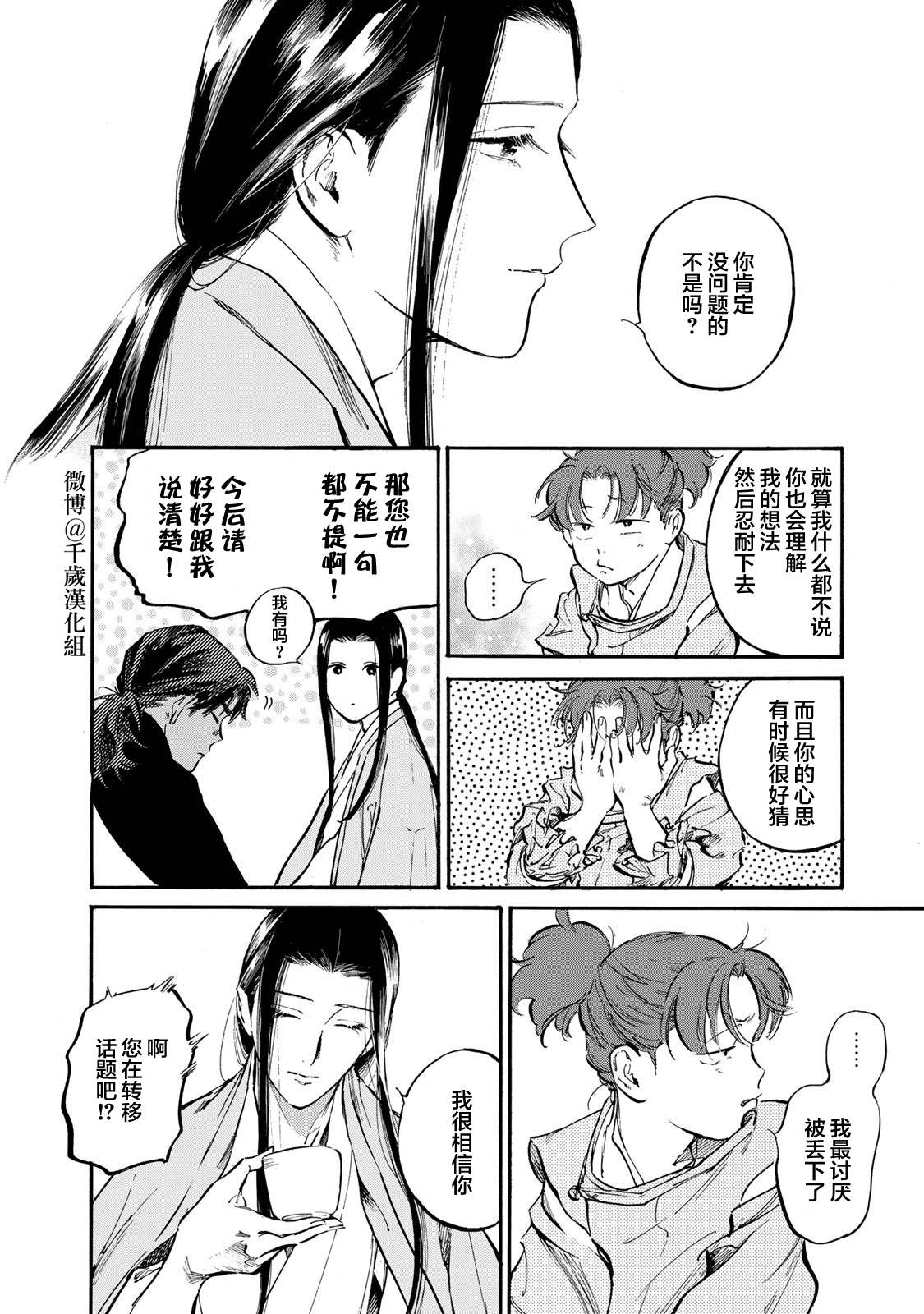 《良禽不择木》漫画最新章节第25话 近臣免费下拉式在线观看章节第【11】张图片