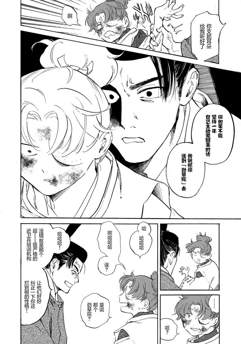 《良禽不择木》漫画最新章节第1话免费下拉式在线观看章节第【40】张图片