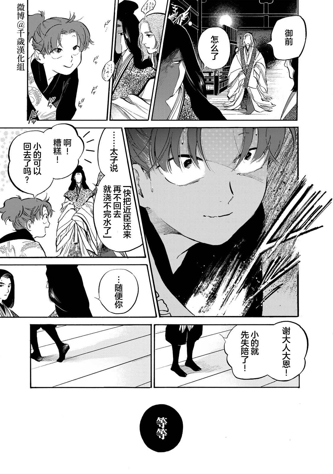 《良禽不择木》漫画最新章节第29话 金桔免费下拉式在线观看章节第【20】张图片