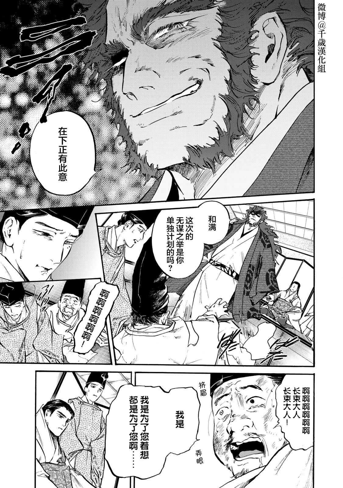 《良禽不择木》漫画最新章节第23话 罪与罚免费下拉式在线观看章节第【9】张图片