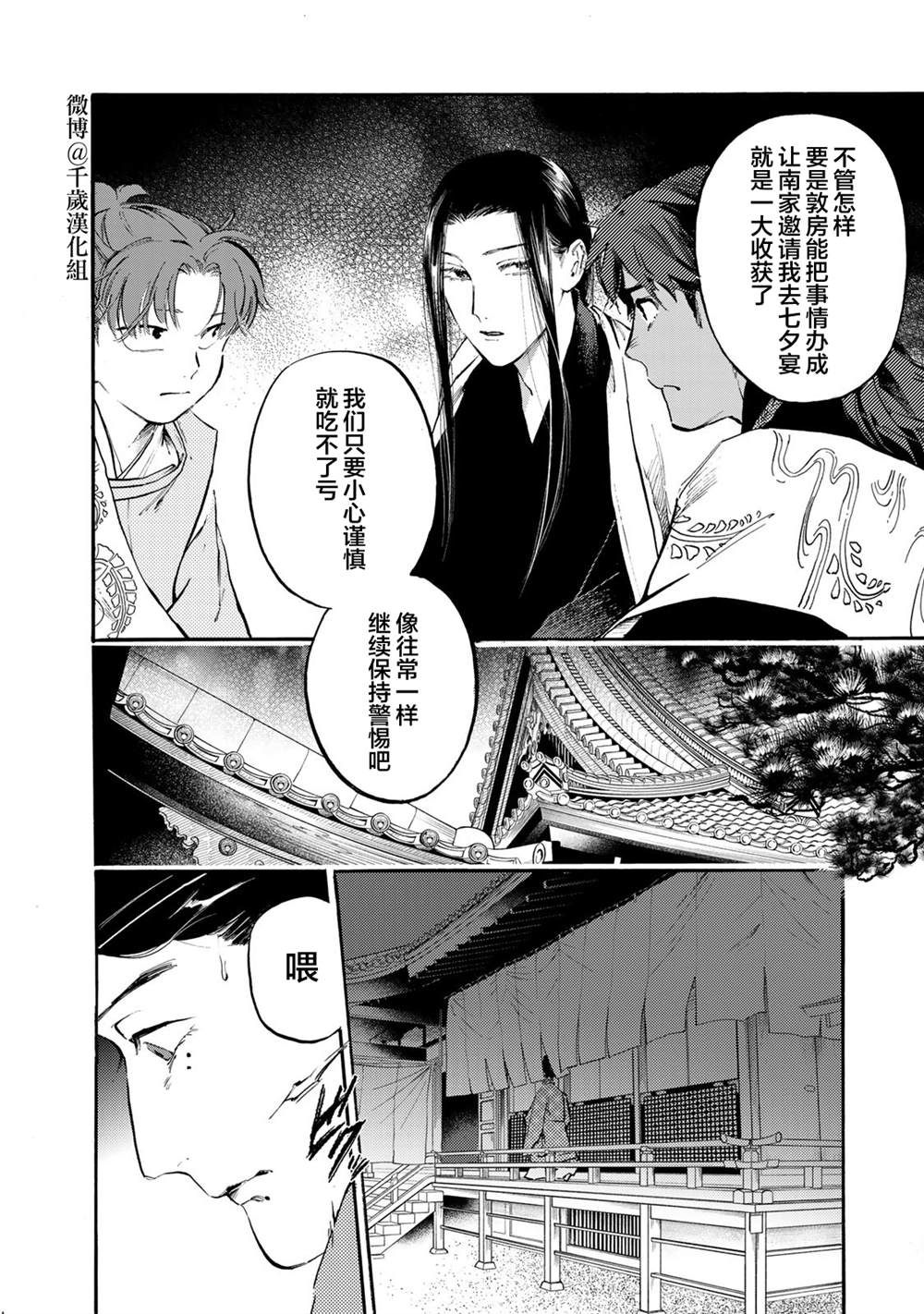 《良禽不择木》漫画最新章节第31话免费下拉式在线观看章节第【24】张图片