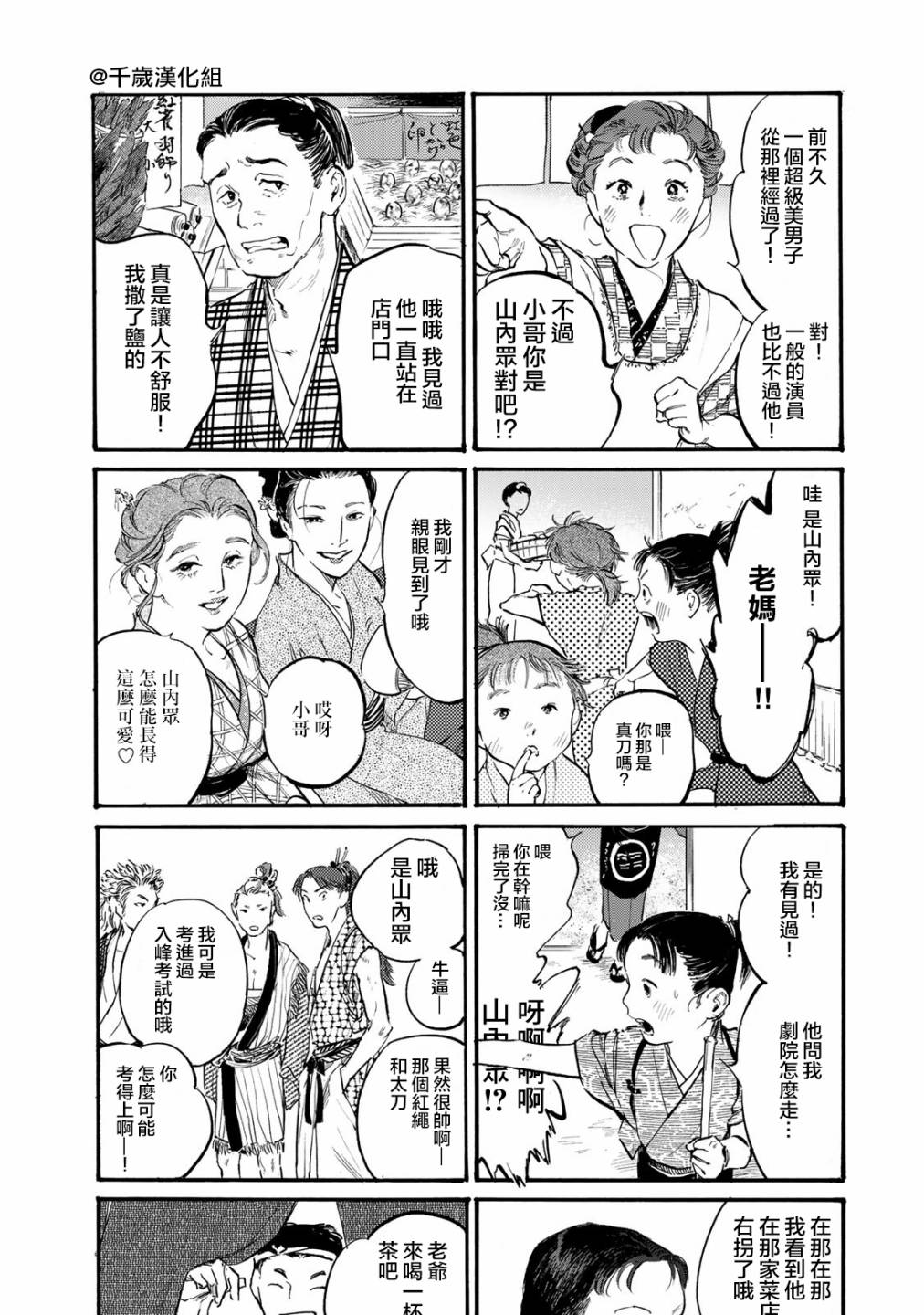 《良禽不择木》漫画最新章节第33话免费下拉式在线观看章节第【8】张图片
