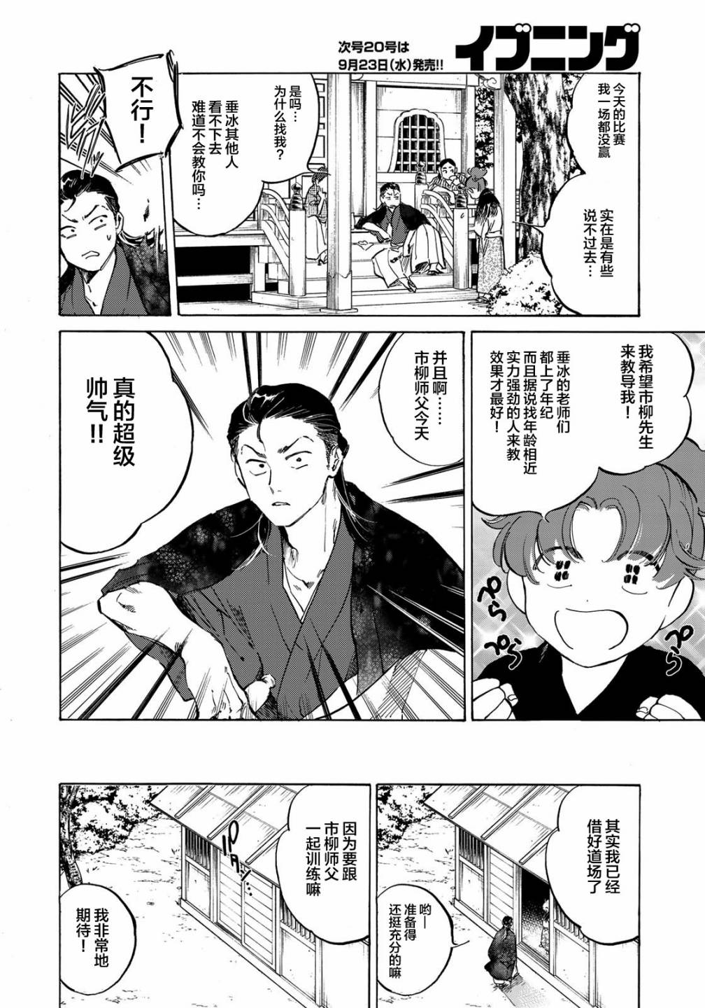 《良禽不择木》漫画最新章节第2话 有能之鸦免费下拉式在线观看章节第【14】张图片