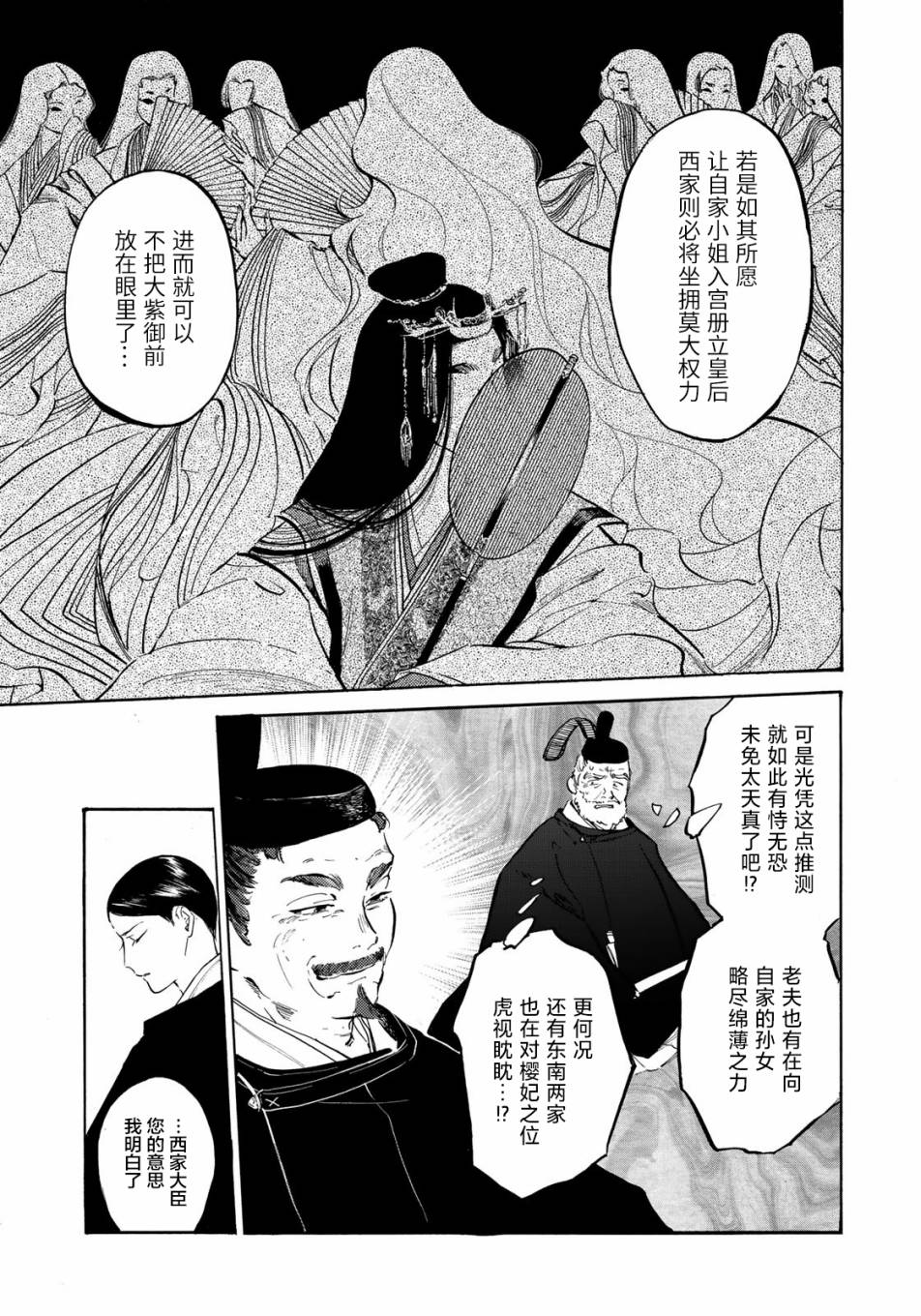 《良禽不择木》漫画最新章节第7话免费下拉式在线观看章节第【11】张图片