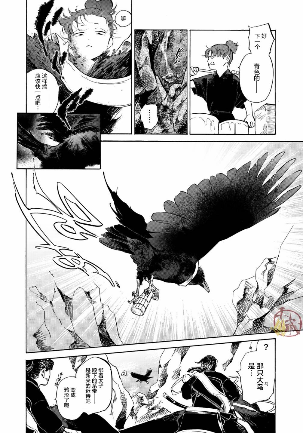 《良禽不择木》漫画最新章节第4话 第一次工作免费下拉式在线观看章节第【6】张图片