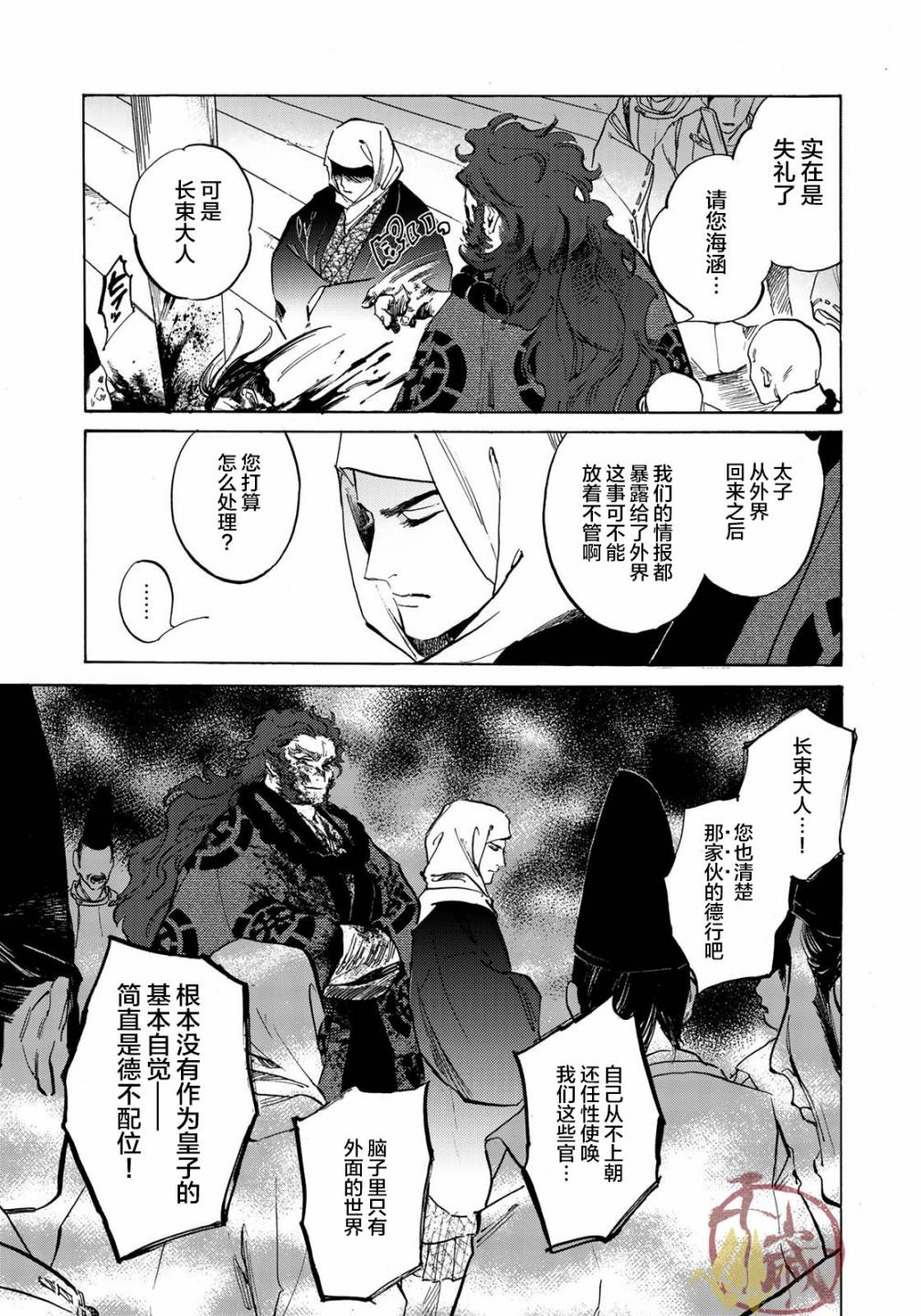 《良禽不择木》漫画最新章节第2话 有能之鸦免费下拉式在线观看章节第【29】张图片