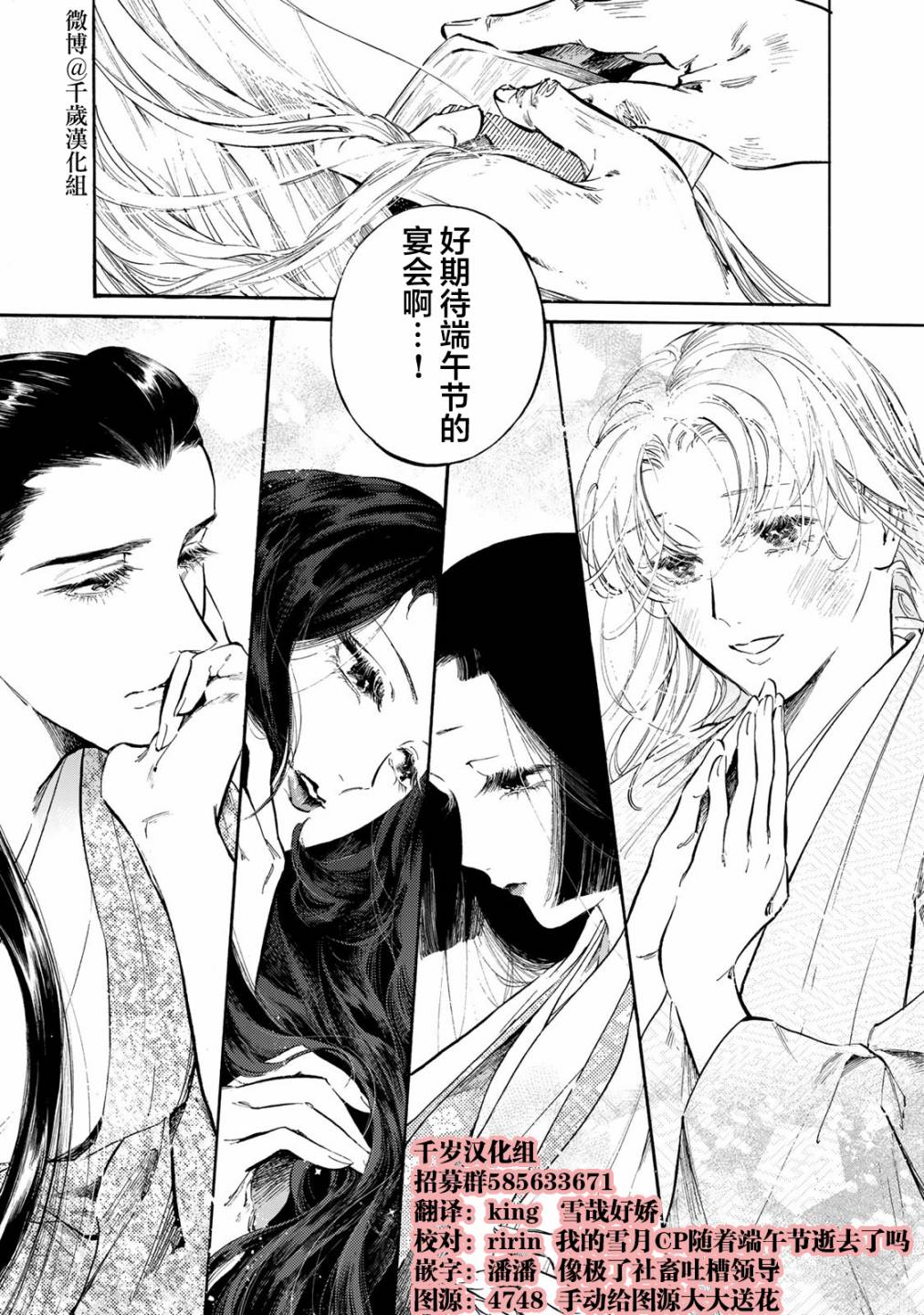 《良禽不择木》漫画最新章节第26话免费下拉式在线观看章节第【16】张图片