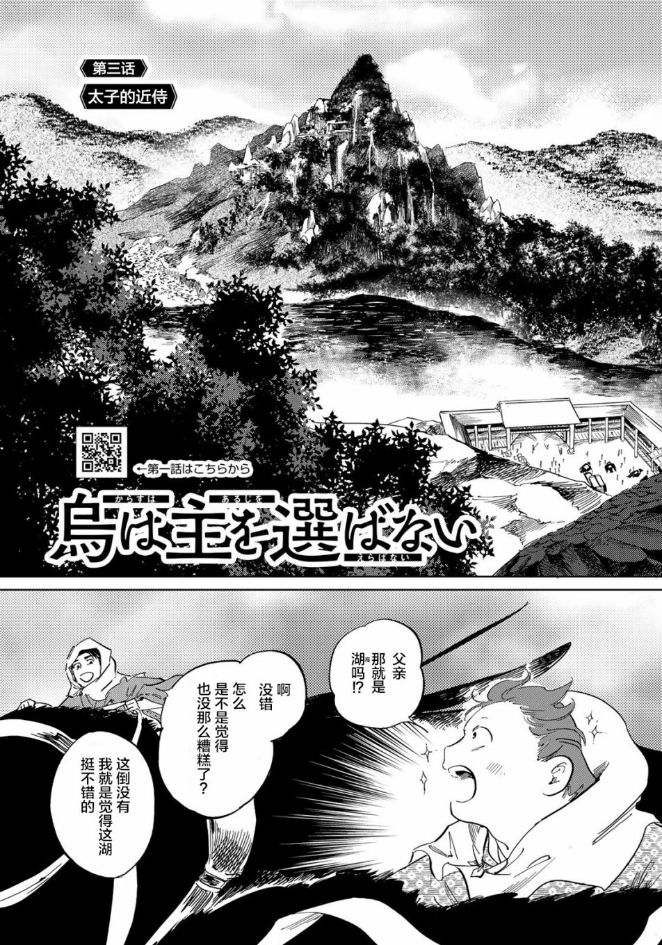 《良禽不择木》漫画最新章节第4话免费下拉式在线观看章节第【3】张图片