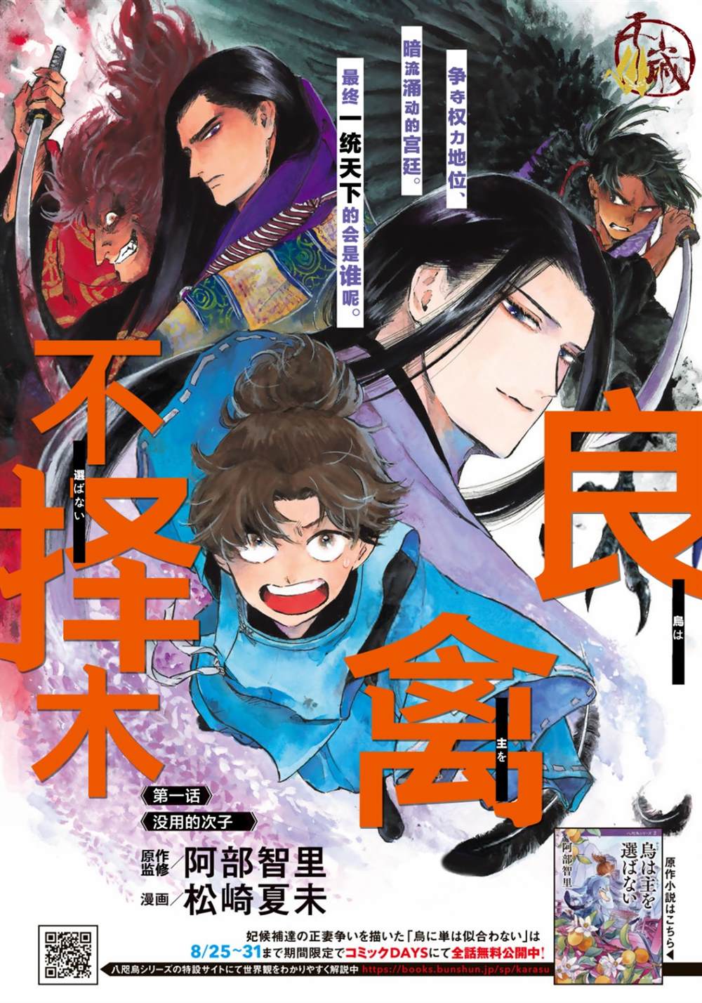 《良禽不择木》漫画最新章节第1话免费下拉式在线观看章节第【3】张图片