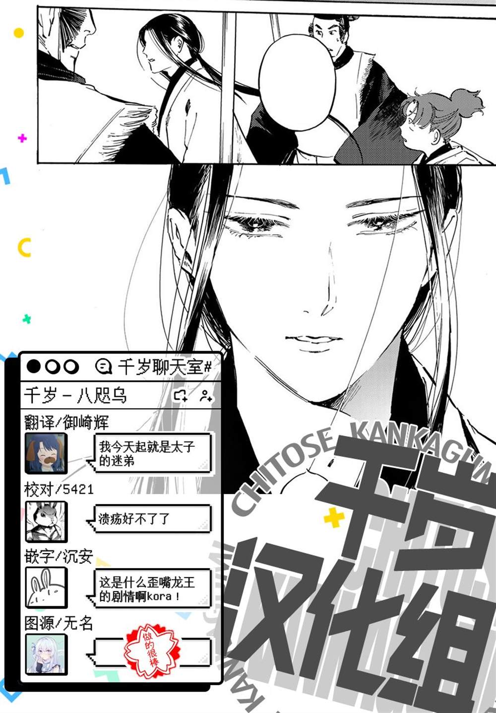 《良禽不择木》漫画最新章节第6话免费下拉式在线观看章节第【19】张图片