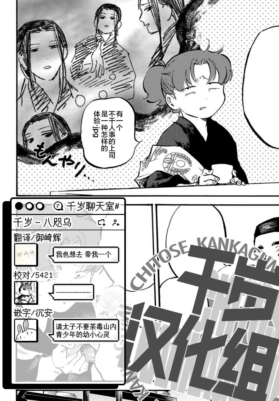 《良禽不择木》漫画最新章节第10话免费下拉式在线观看章节第【19】张图片