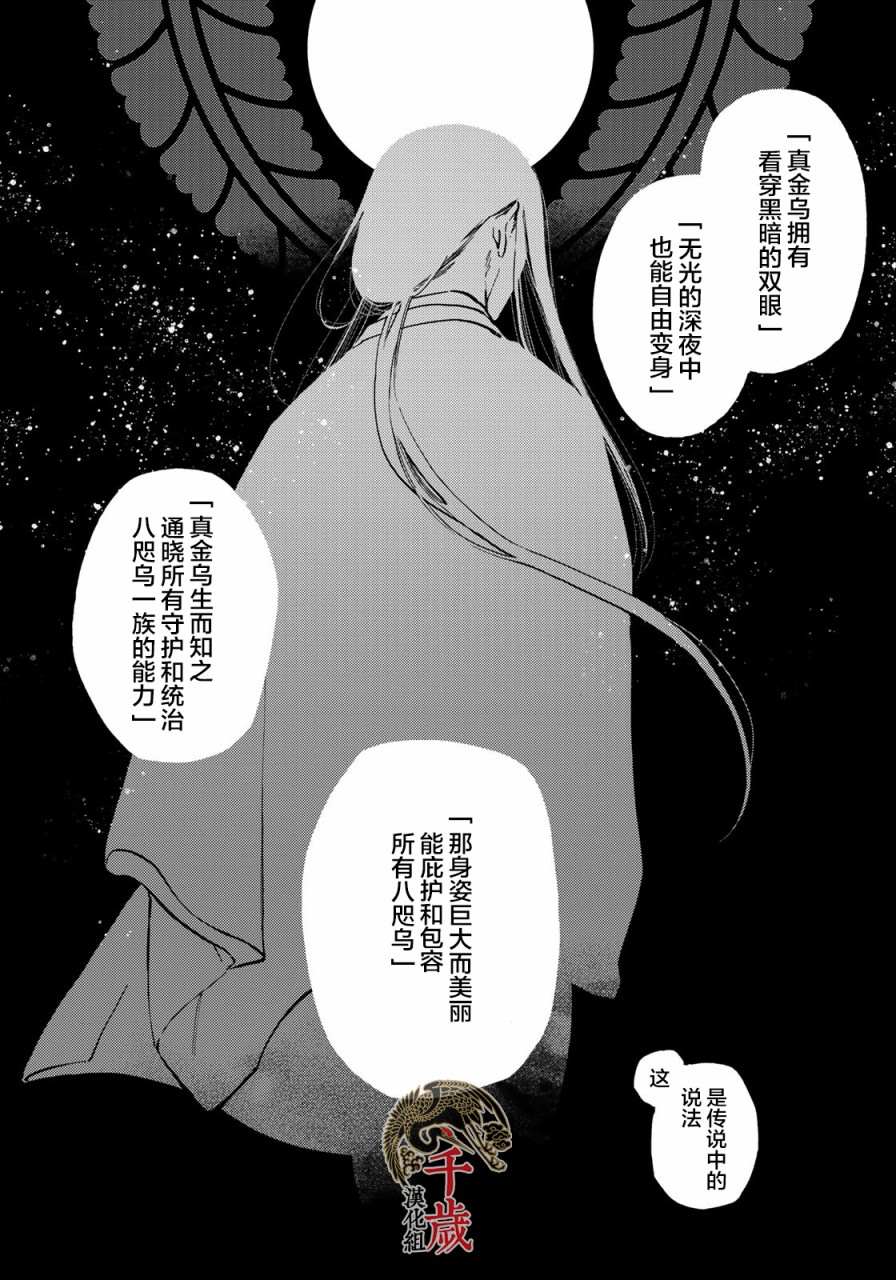 《良禽不择木》漫画最新章节第10话免费下拉式在线观看章节第【7】张图片