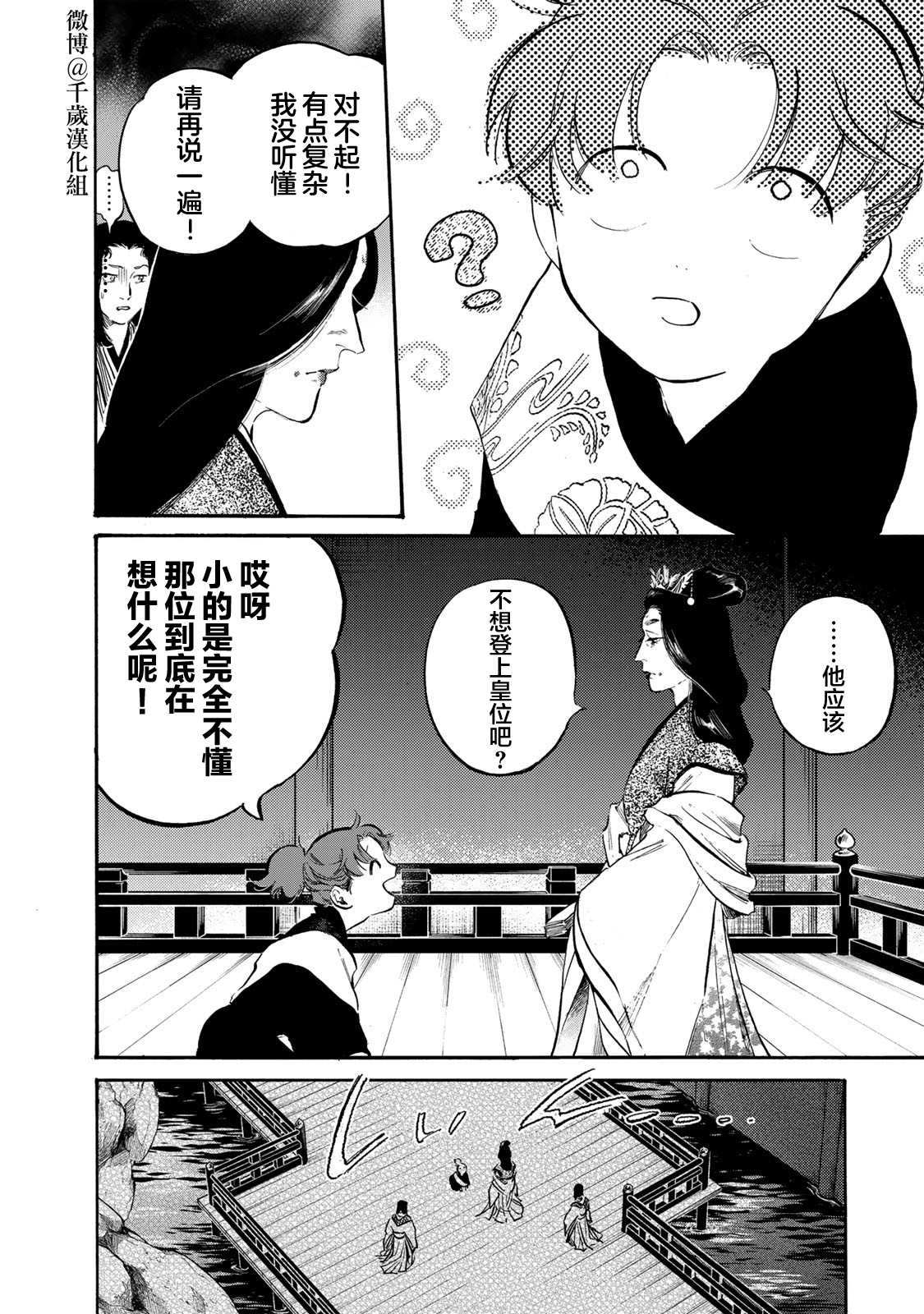 《良禽不择木》漫画最新章节第29话 金桔免费下拉式在线观看章节第【17】张图片