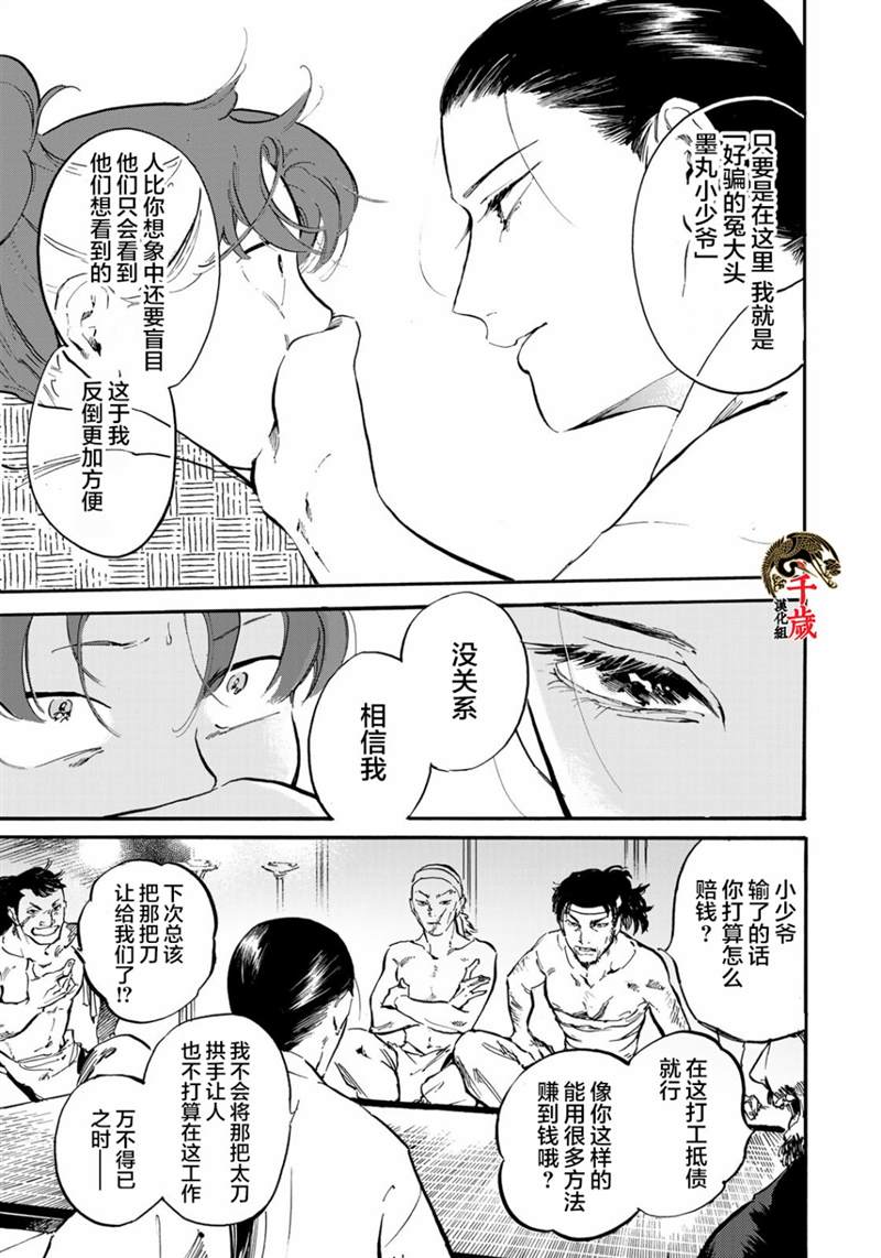 《良禽不择木》漫画最新章节第16话免费下拉式在线观看章节第【15】张图片