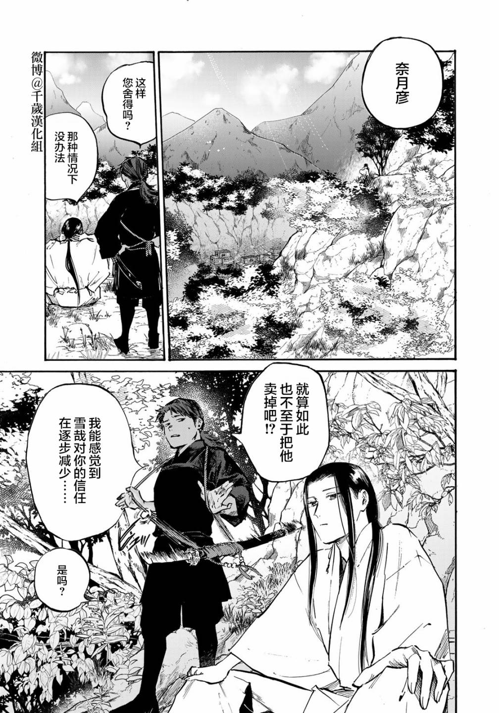 《良禽不择木》漫画最新章节第18话免费下拉式在线观看章节第【7】张图片