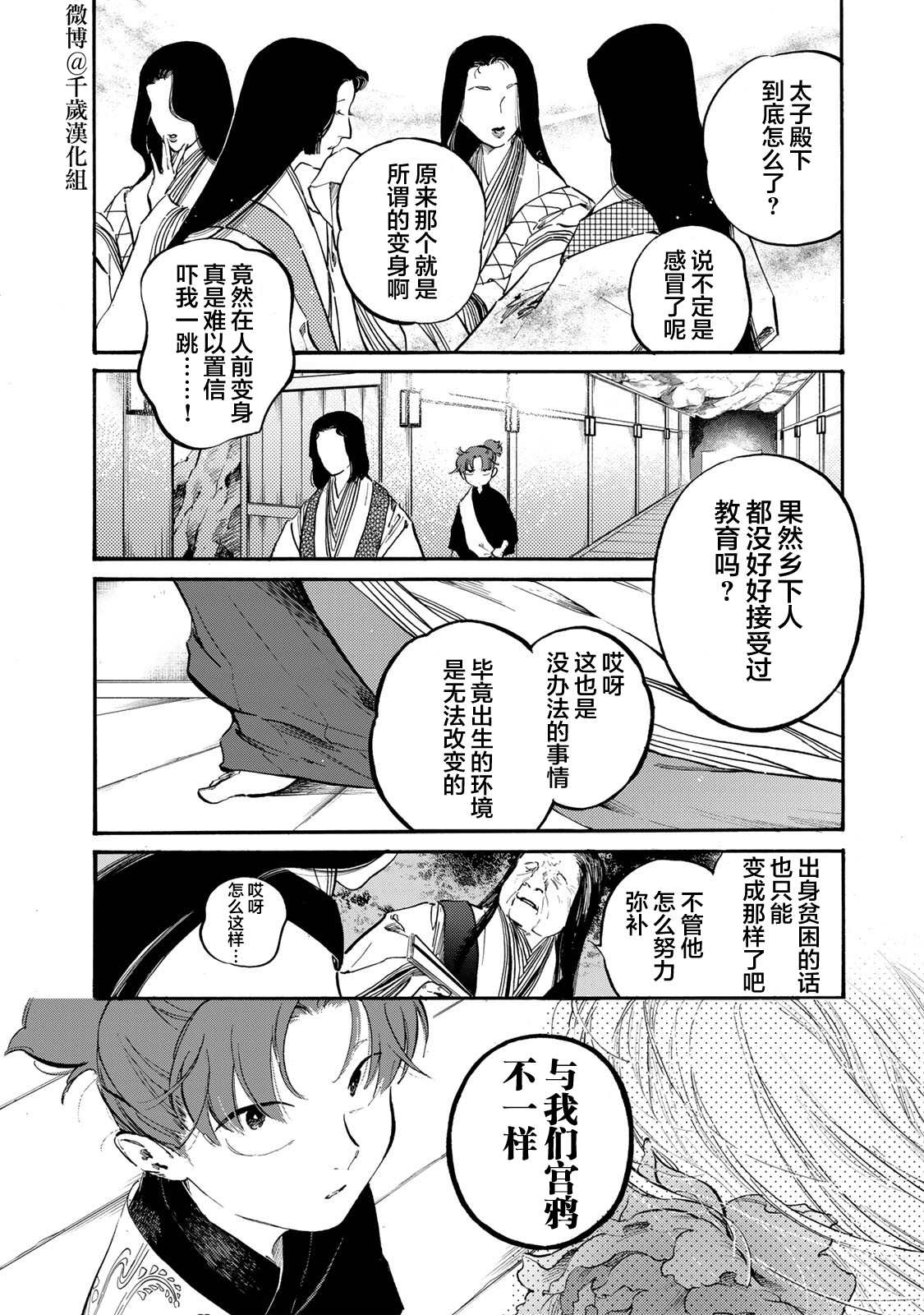 《良禽不择木》漫画最新章节第29话 金桔免费下拉式在线观看章节第【7】张图片