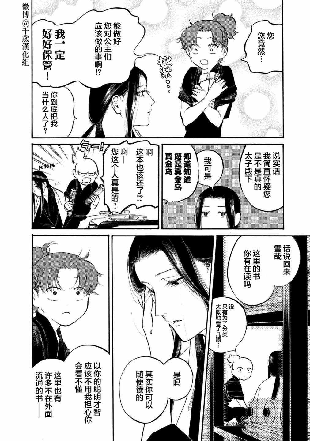 《良禽不择木》漫画最新章节第32话 愚昧免费下拉式在线观看章节第【4】张图片