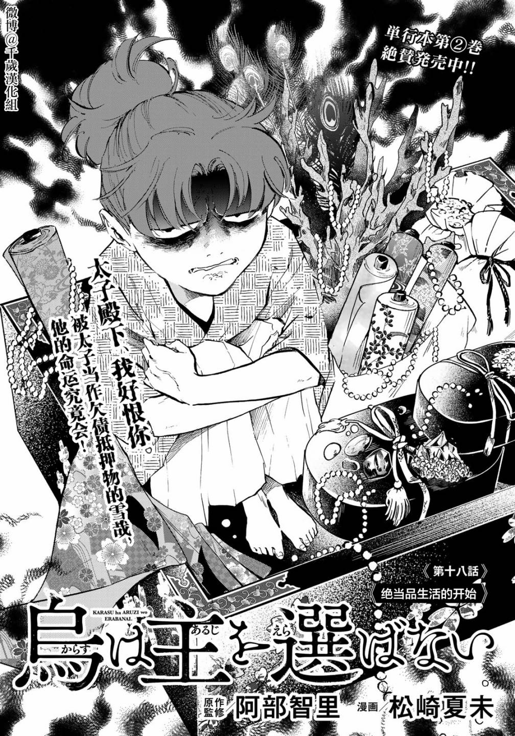 《良禽不择木》漫画最新章节第18话免费下拉式在线观看章节第【1】张图片