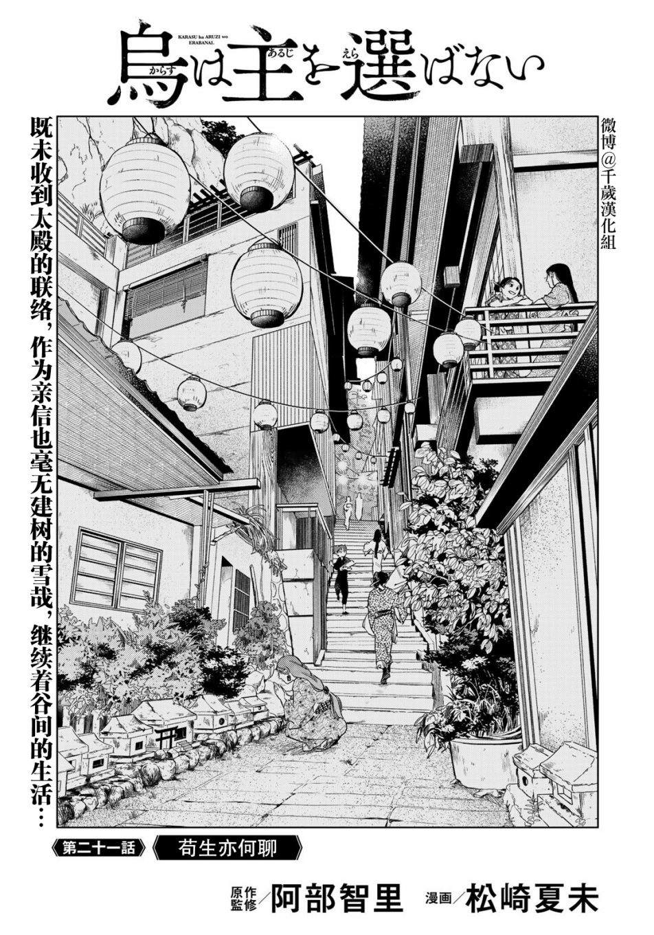 《良禽不择木》漫画最新章节第21话免费下拉式在线观看章节第【1】张图片