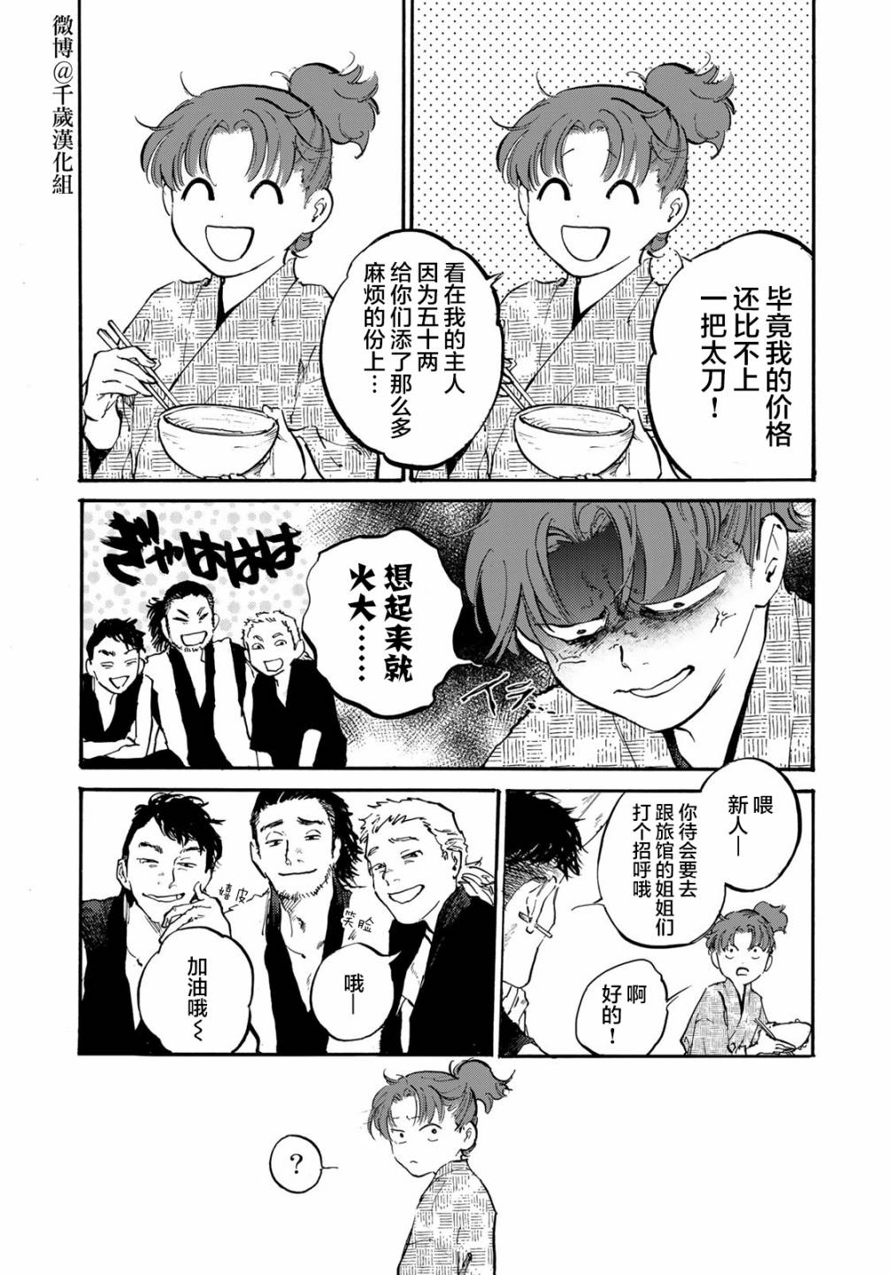 《良禽不择木》漫画最新章节第18话免费下拉式在线观看章节第【11】张图片