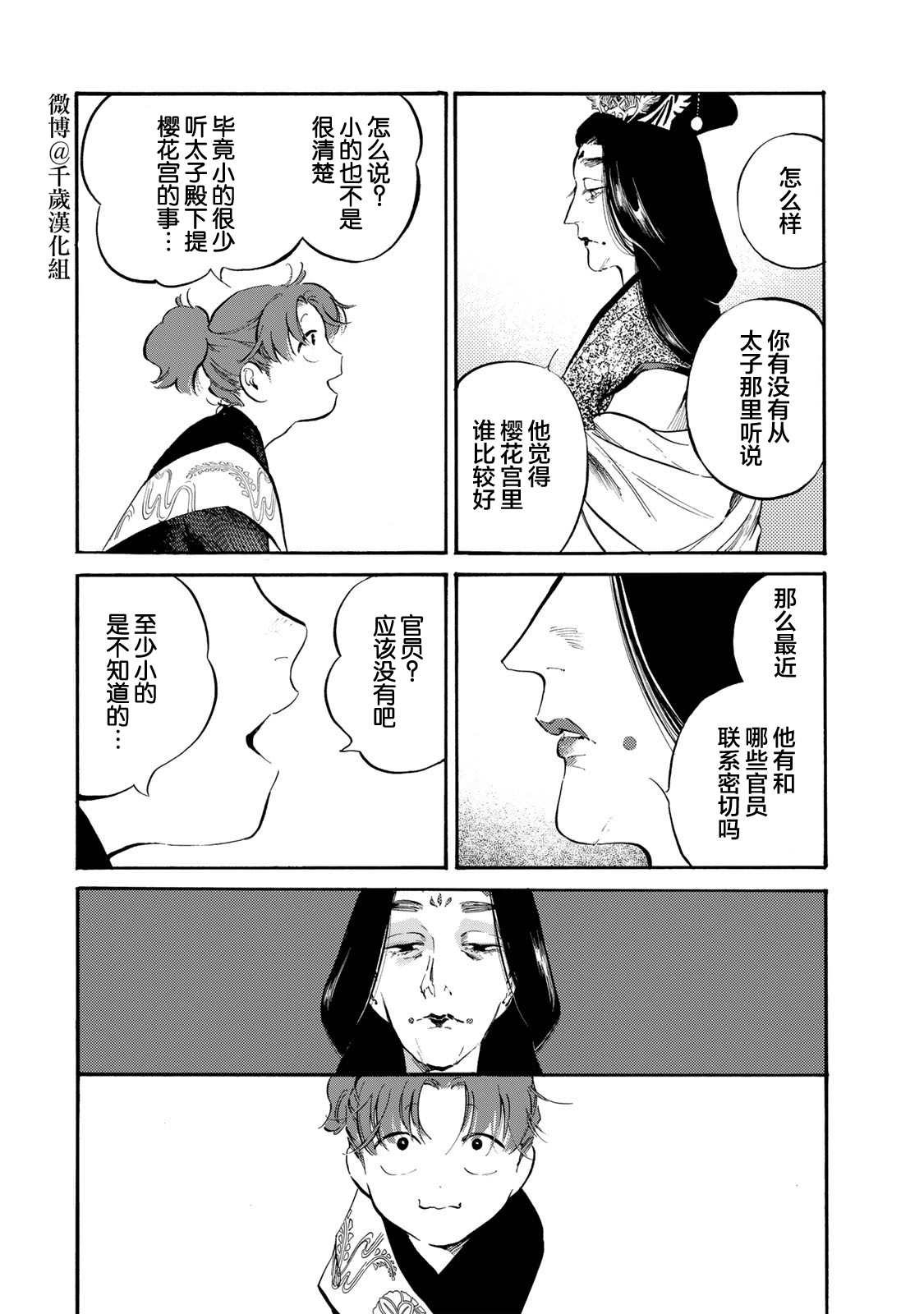 《良禽不择木》漫画最新章节第29话 金桔免费下拉式在线观看章节第【14】张图片