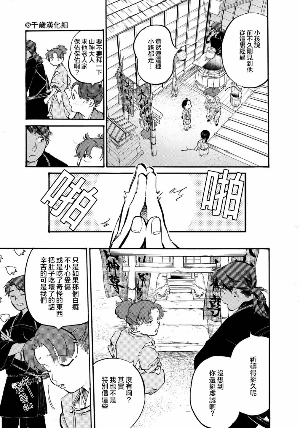 《良禽不择木》漫画最新章节第33话免费下拉式在线观看章节第【11】张图片