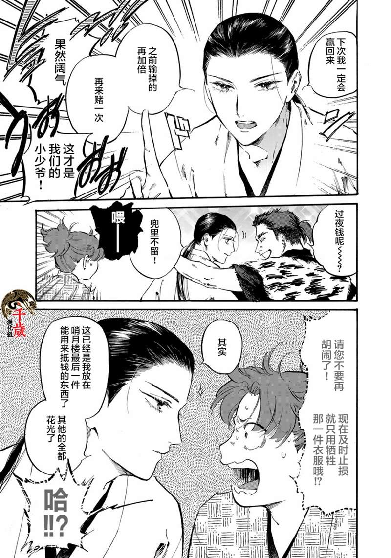 《良禽不择木》漫画最新章节第16话免费下拉式在线观看章节第【13】张图片