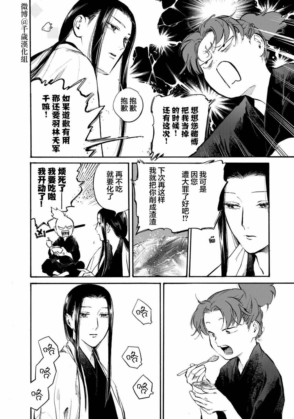 《良禽不择木》漫画最新章节第30话 趁手的道具免费下拉式在线观看章节第【4】张图片