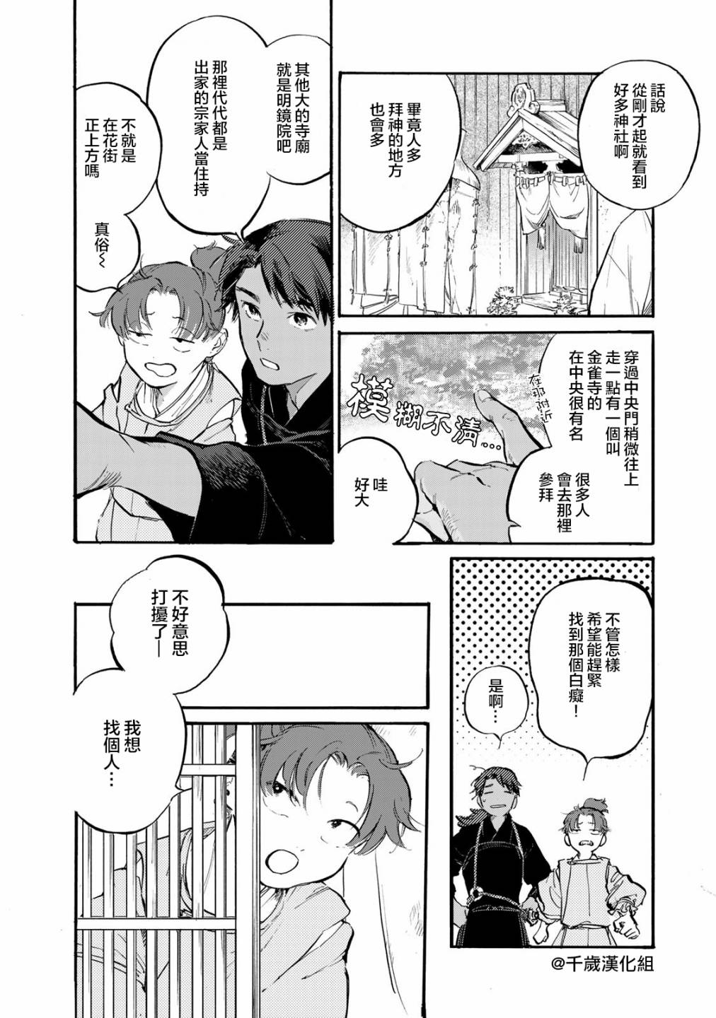 《良禽不择木》漫画最新章节第33话免费下拉式在线观看章节第【12】张图片