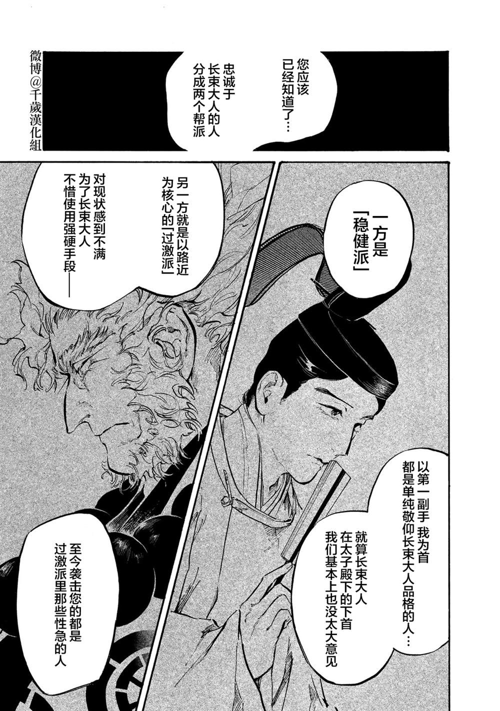 《良禽不择木》漫画最新章节第31话免费下拉式在线观看章节第【3】张图片