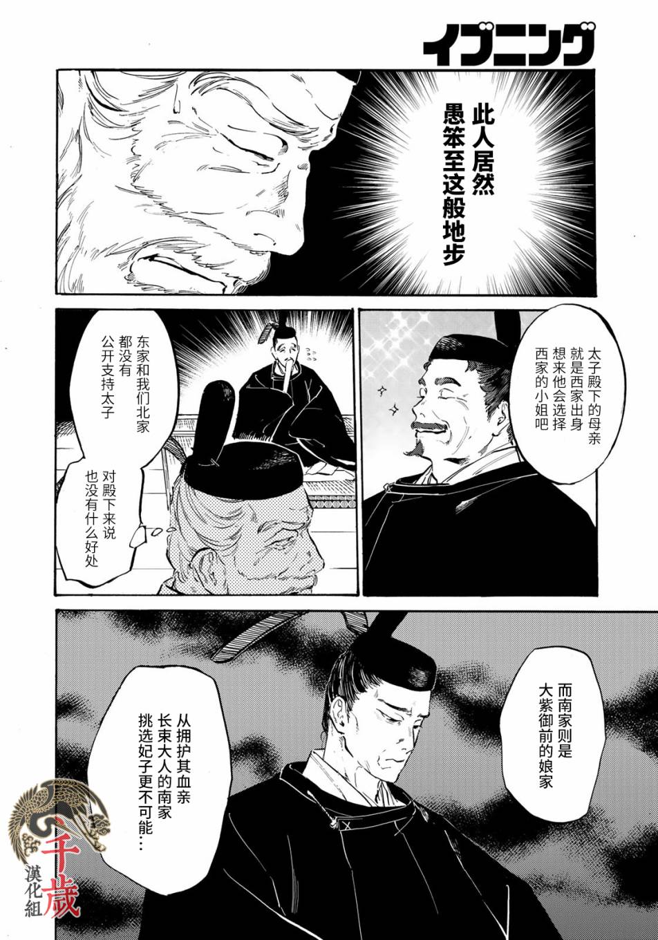 《良禽不择木》漫画最新章节第7话免费下拉式在线观看章节第【10】张图片