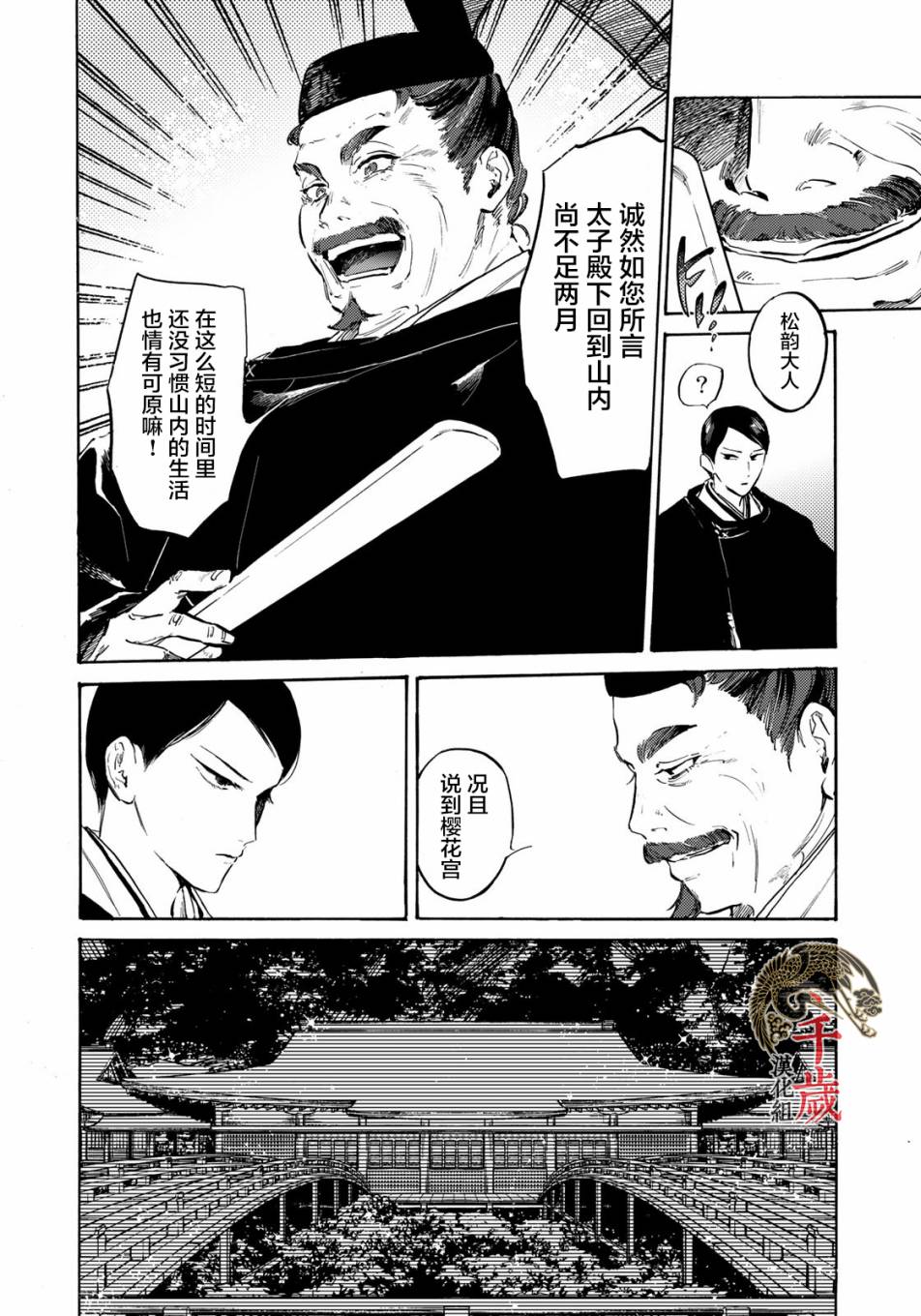 《良禽不择木》漫画最新章节第7话免费下拉式在线观看章节第【8】张图片