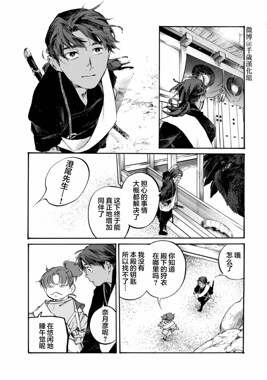 《良禽不择木》漫画最新章节第26话免费下拉式在线观看章节第【7】张图片