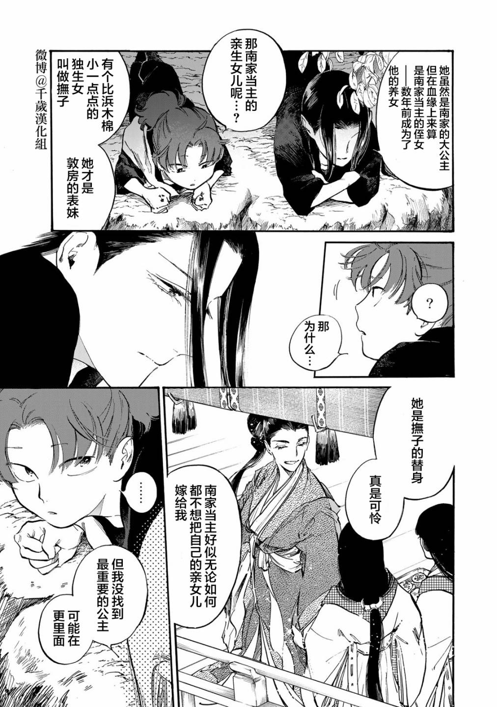 《良禽不择木》漫画最新章节第27话免费下拉式在线观看章节第【21】张图片