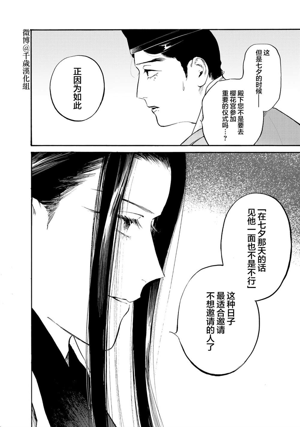 《良禽不择木》漫画最新章节第31话免费下拉式在线观看章节第【14】张图片