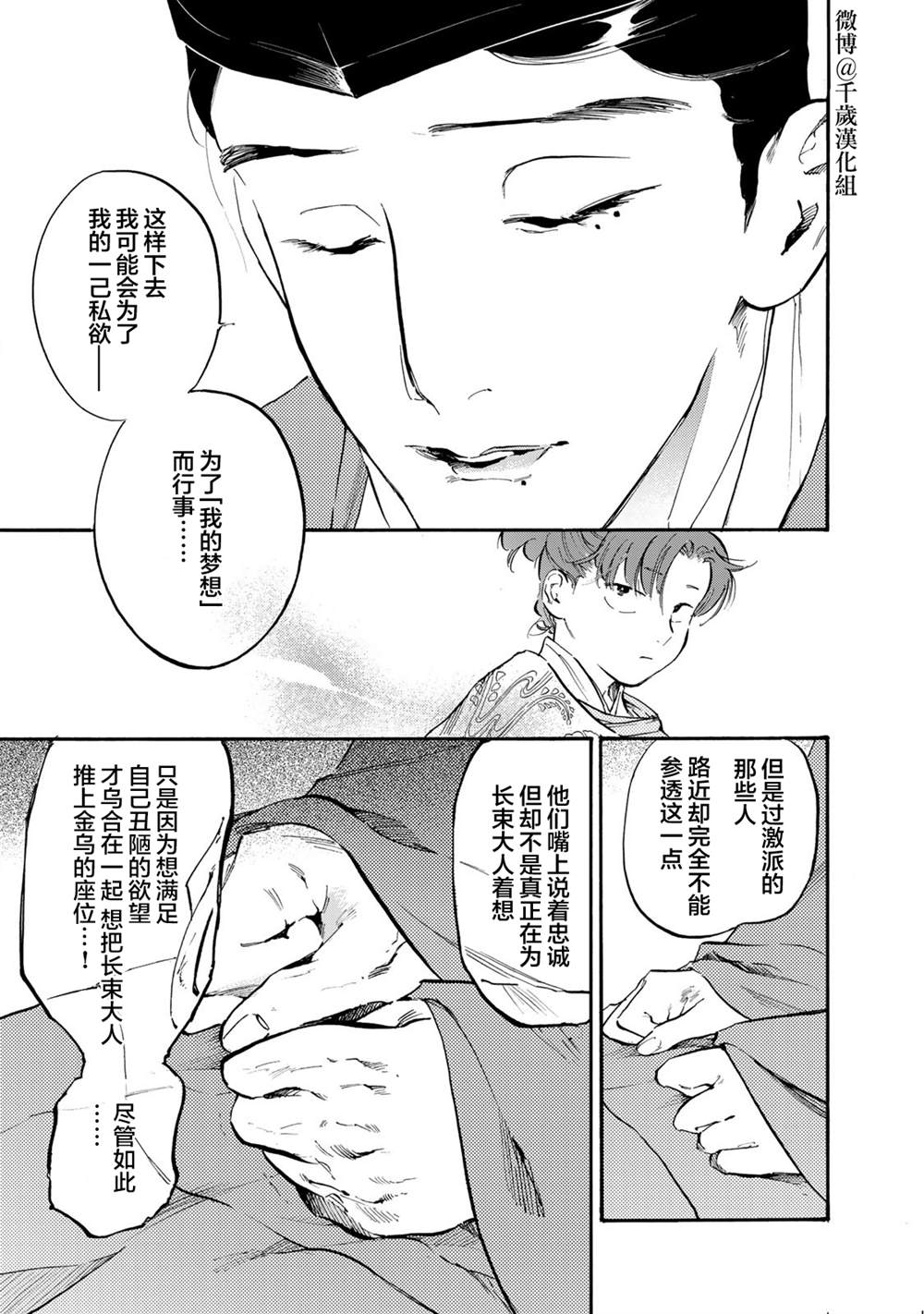 《良禽不择木》漫画最新章节第31话免费下拉式在线观看章节第【9】张图片