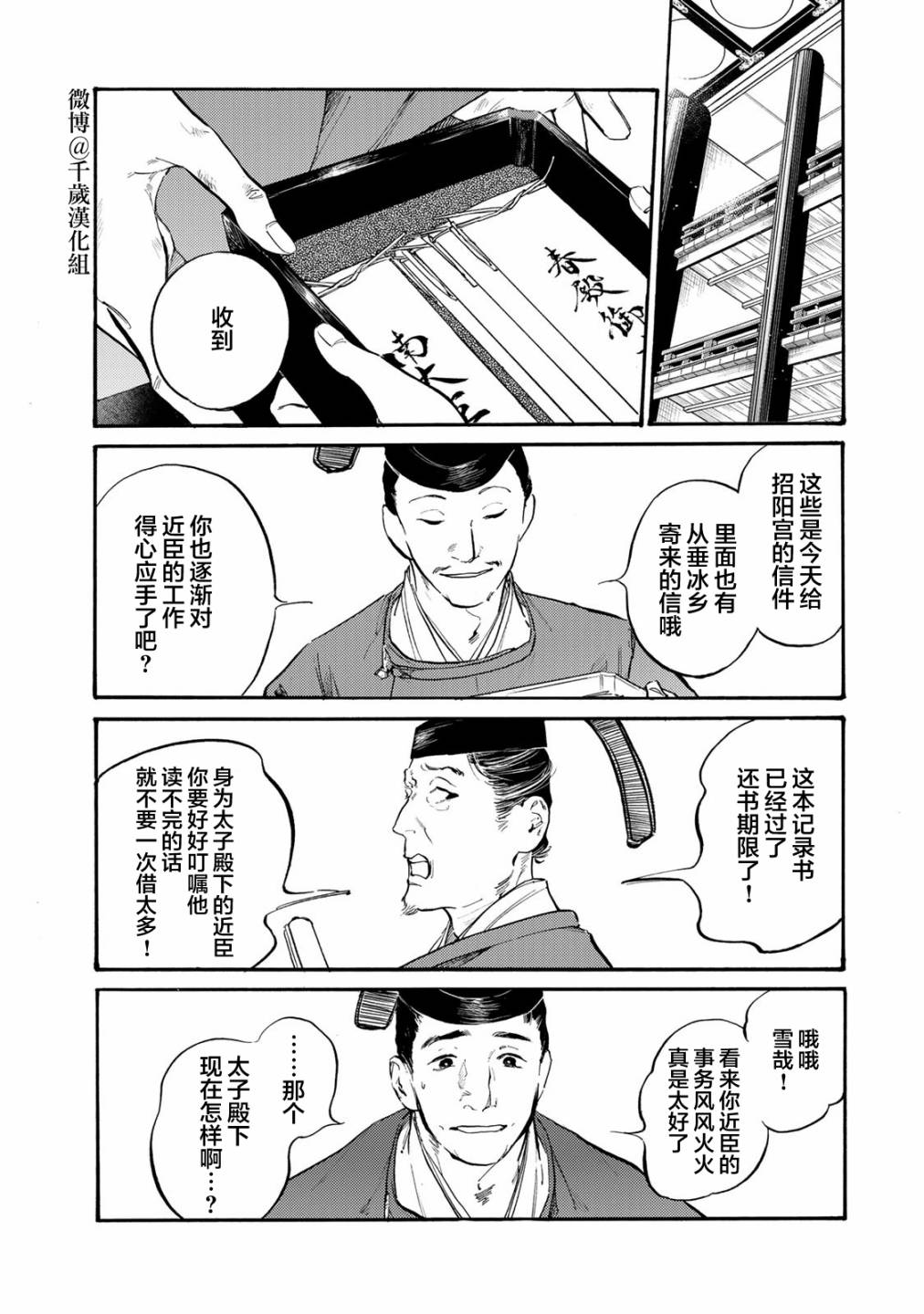 《良禽不择木》漫画最新章节第32话 愚昧免费下拉式在线观看章节第【12】张图片