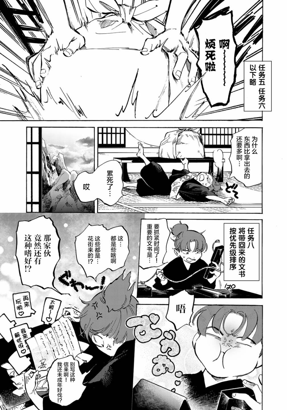 《良禽不择木》漫画最新章节第4话 第一次工作免费下拉式在线观看章节第【11】张图片