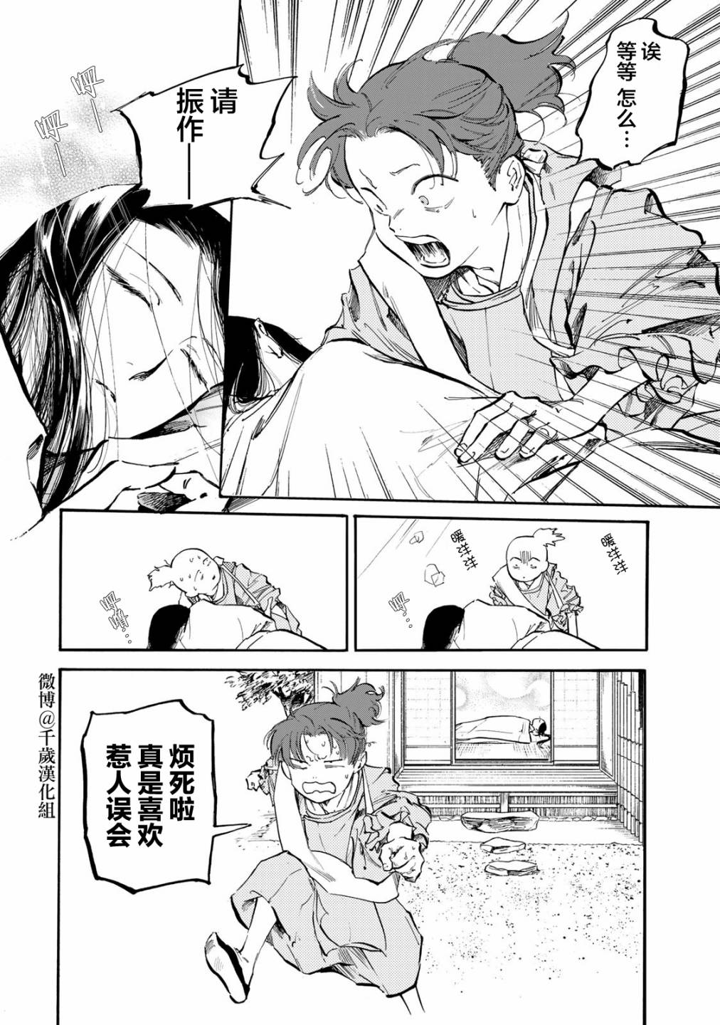 《良禽不择木》漫画最新章节第26话免费下拉式在线观看章节第【6】张图片