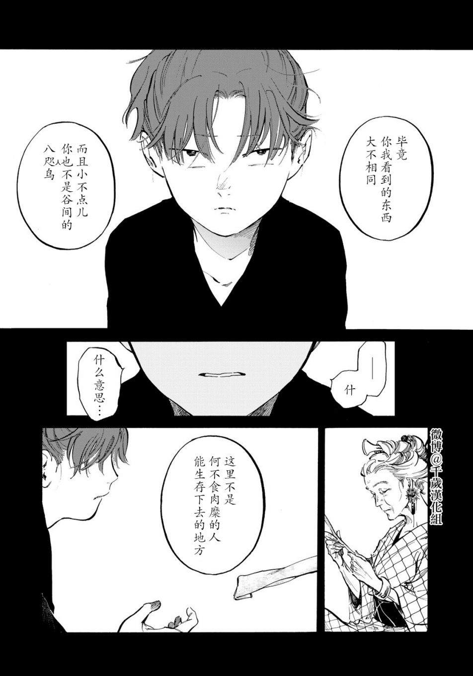 《良禽不择木》漫画最新章节第21话免费下拉式在线观看章节第【8】张图片