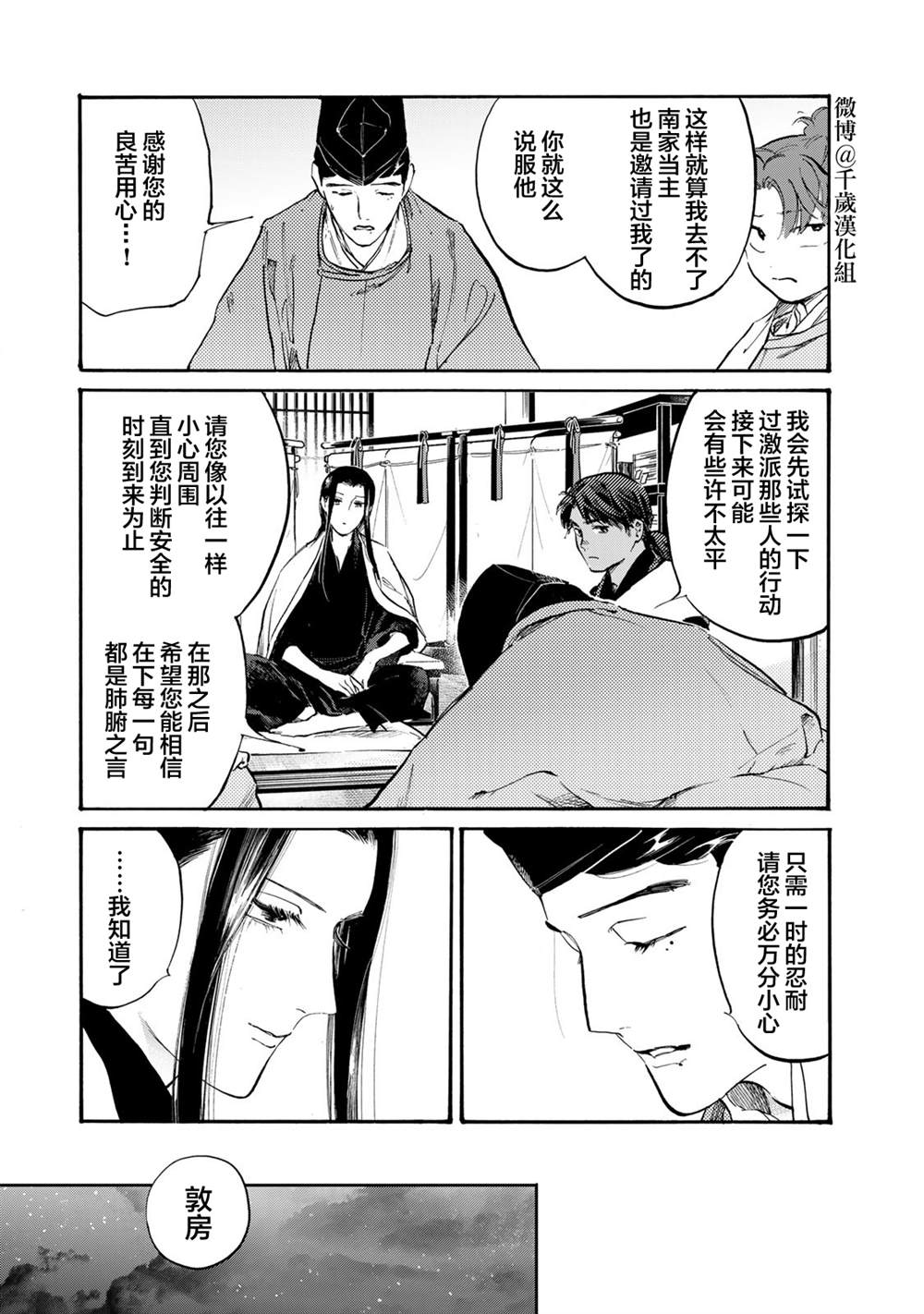 《良禽不择木》漫画最新章节第31话免费下拉式在线观看章节第【15】张图片