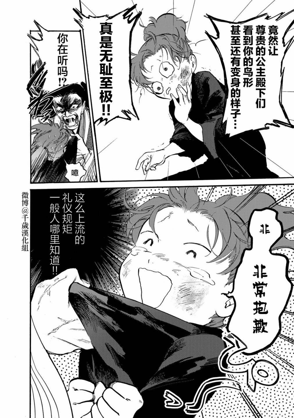 《良禽不择木》漫画最新章节第28话 闹剧免费下拉式在线观看章节第【14】张图片